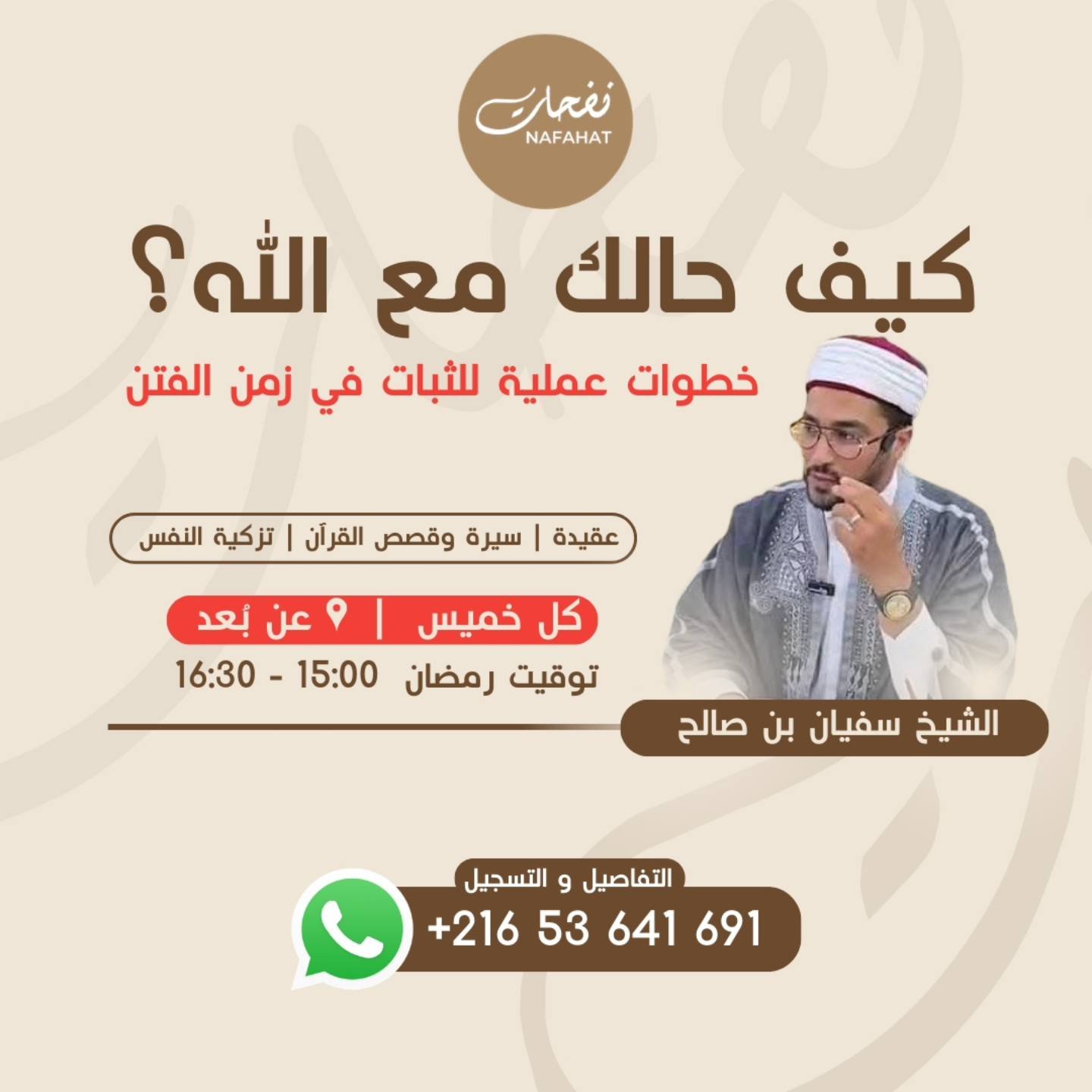 كيف حالك مع الله